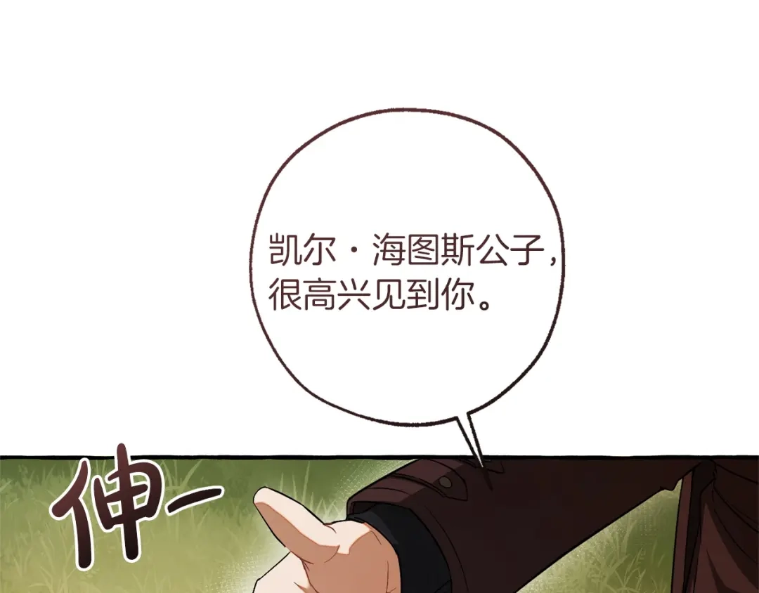 成为伯爵家的废物 第169话 前往帝国 第148页