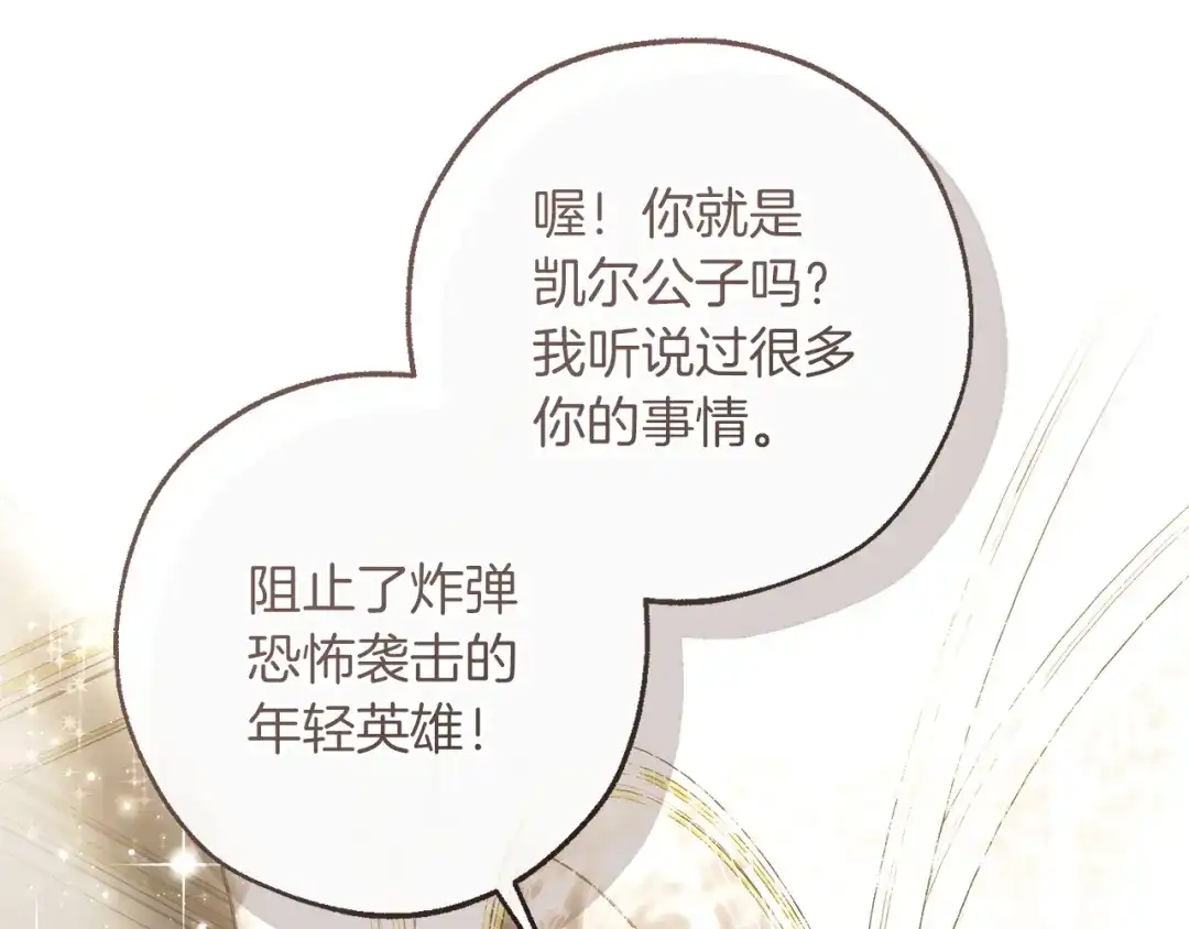 成为伯爵家的废物 第169话 前往帝国 第200页