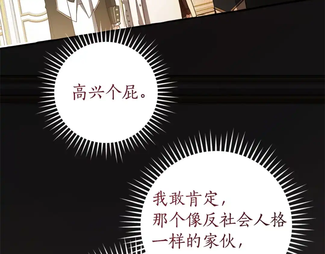 成为伯爵家的废物 第169话 前往帝国 第205页