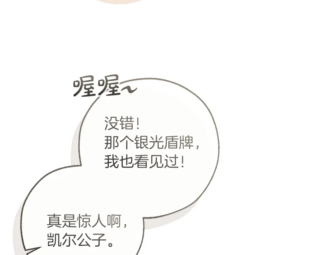 成为伯爵家的废物 第169话 前往帝国 第34页