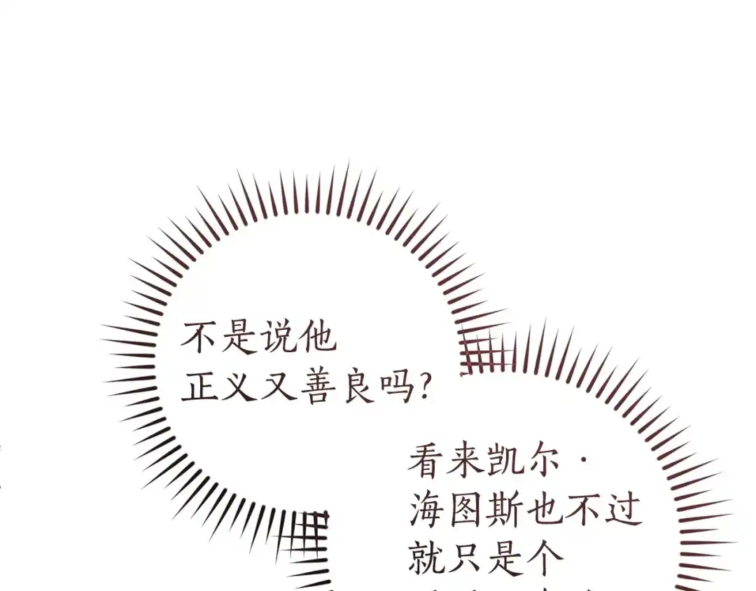 成为伯爵家的废物 第169话 前往帝国 第165页