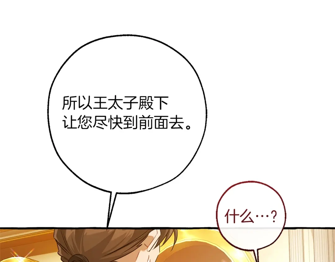 成为伯爵家的废物 第169话 前往帝国 第59页