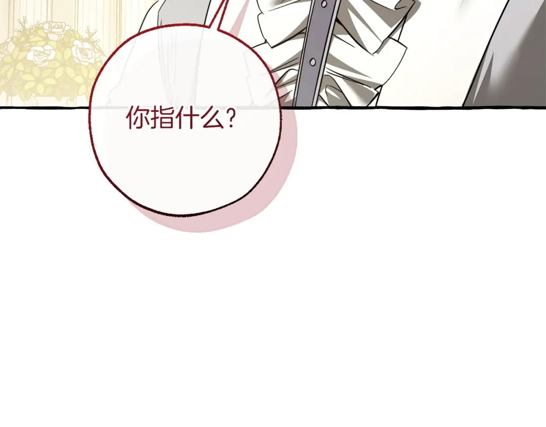 成为伯爵家的废物 第169话 前往帝国 第63页