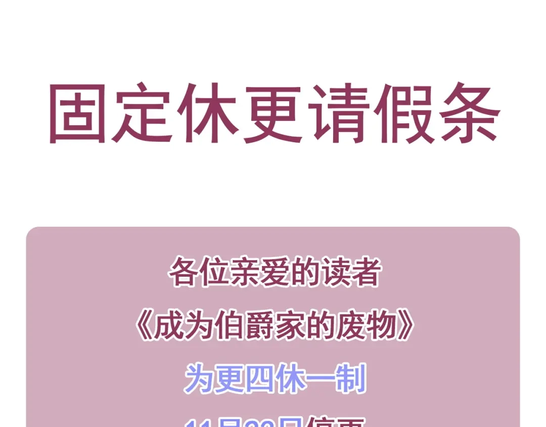 成为伯爵家的废物 第169话 前往帝国 第212页