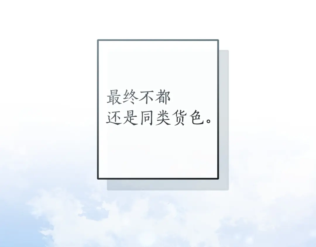 成为伯爵家的废物 第169话 前往帝国 第167页
