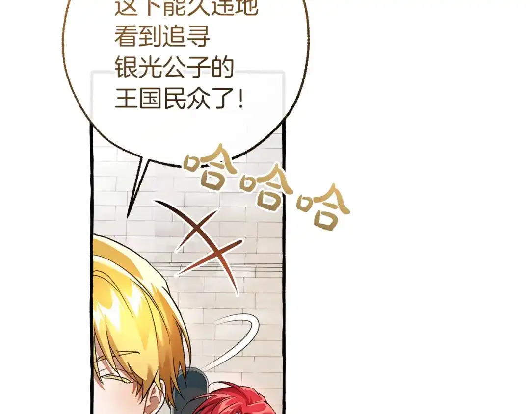 成为伯爵家的废物 第169话 前往帝国 第85页