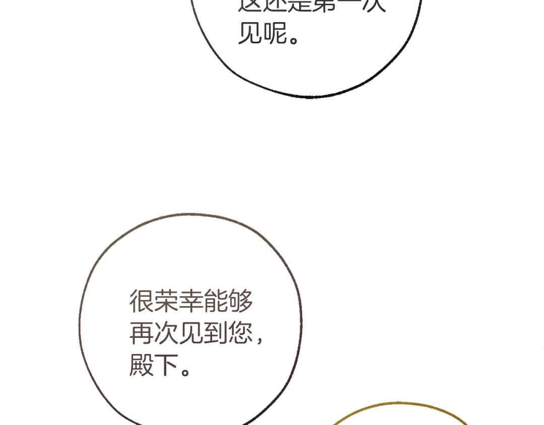 成为伯爵家的废物 第169话 前往帝国 第128页