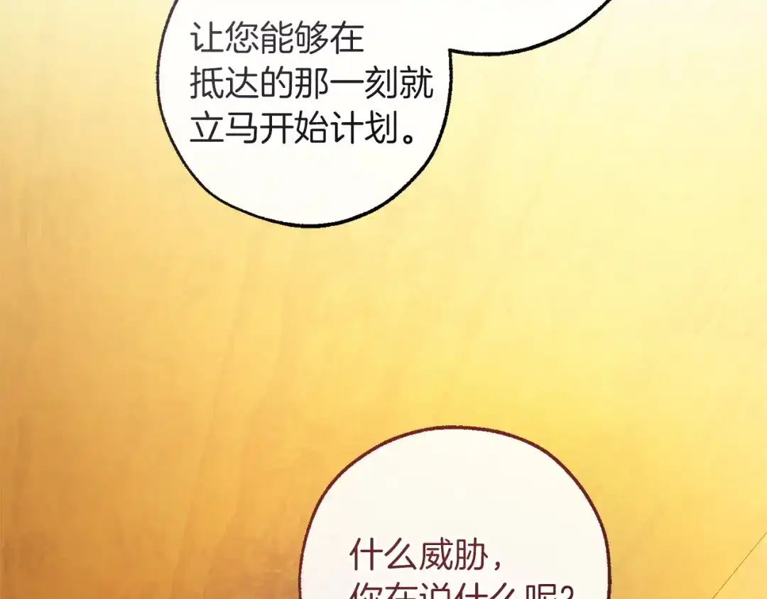 成为伯爵家的废物 第169话 前往帝国 第8页