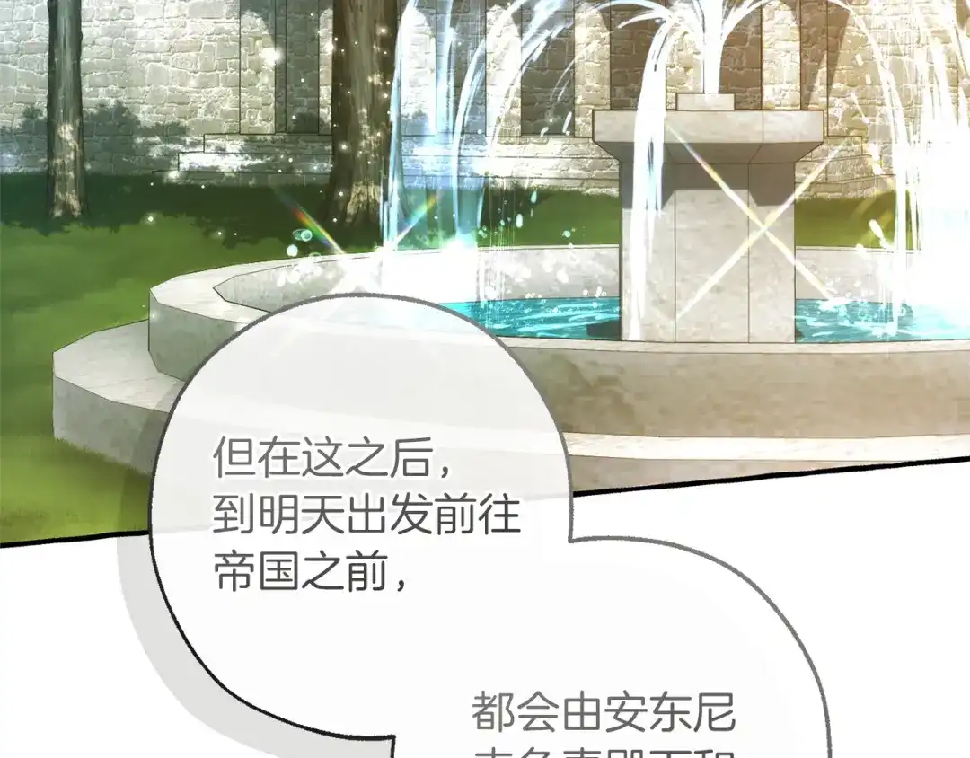 成为伯爵家的废物 第169话 前往帝国 第134页