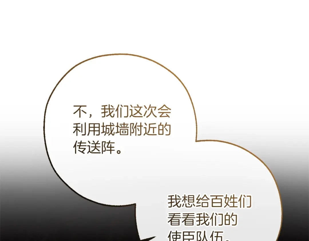 成为伯爵家的废物 第169话 前往帝国 第72页