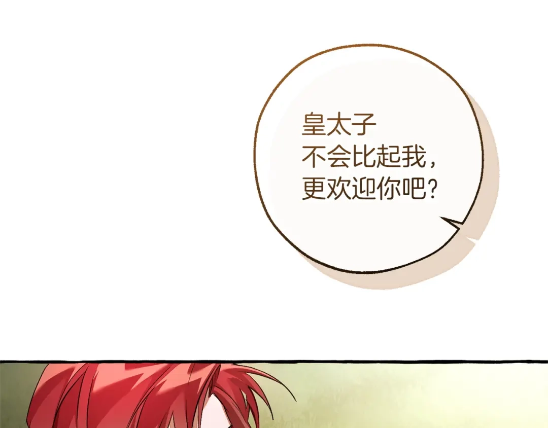 成为伯爵家的废物 第169话 前往帝国 第192页