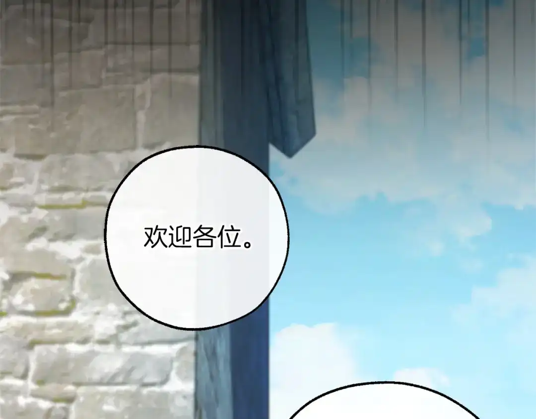 成为伯爵家的废物 第169话 前往帝国 第113页