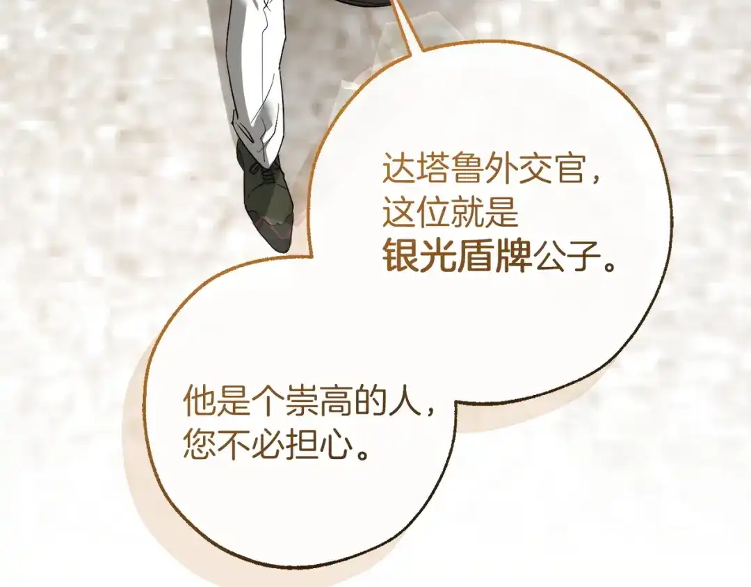 成为伯爵家的废物 第169话 前往帝国 第33页
