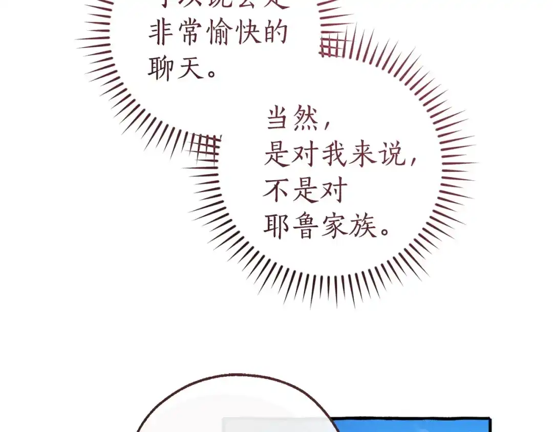 成为伯爵家的废物 第169话 前往帝国 第162页