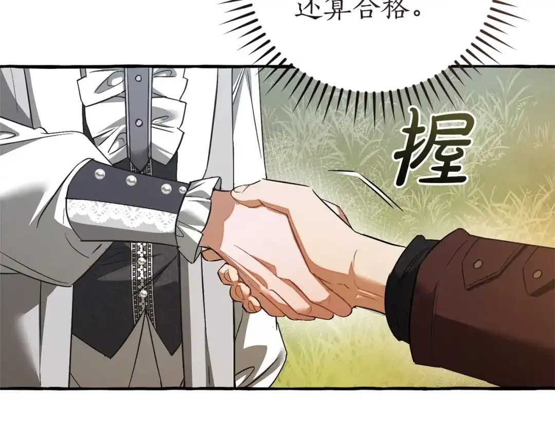 成为伯爵家的废物 第169话 前往帝国 第151页