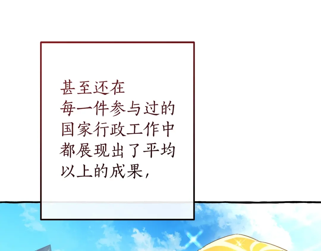 成为伯爵家的废物 第169话 前往帝国 第77页