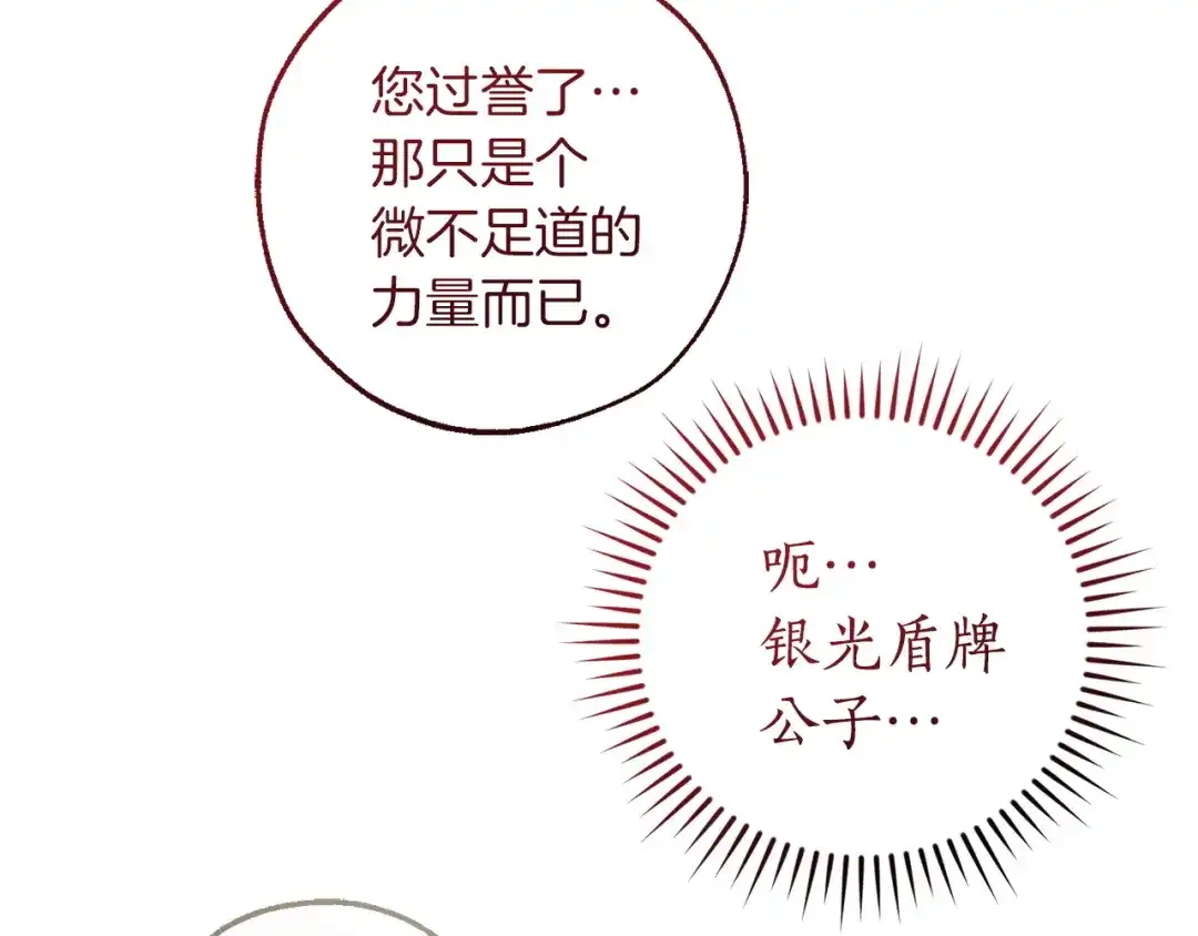 成为伯爵家的废物 第169话 前往帝国 第36页