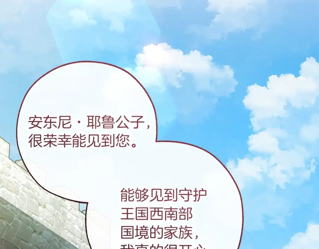 成为伯爵家的废物 第169话 前往帝国 第156页