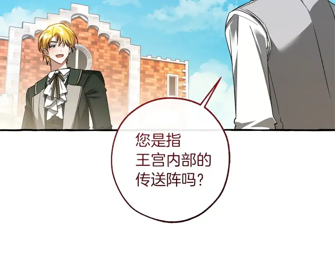 成为伯爵家的废物 第169话 前往帝国 第71页
