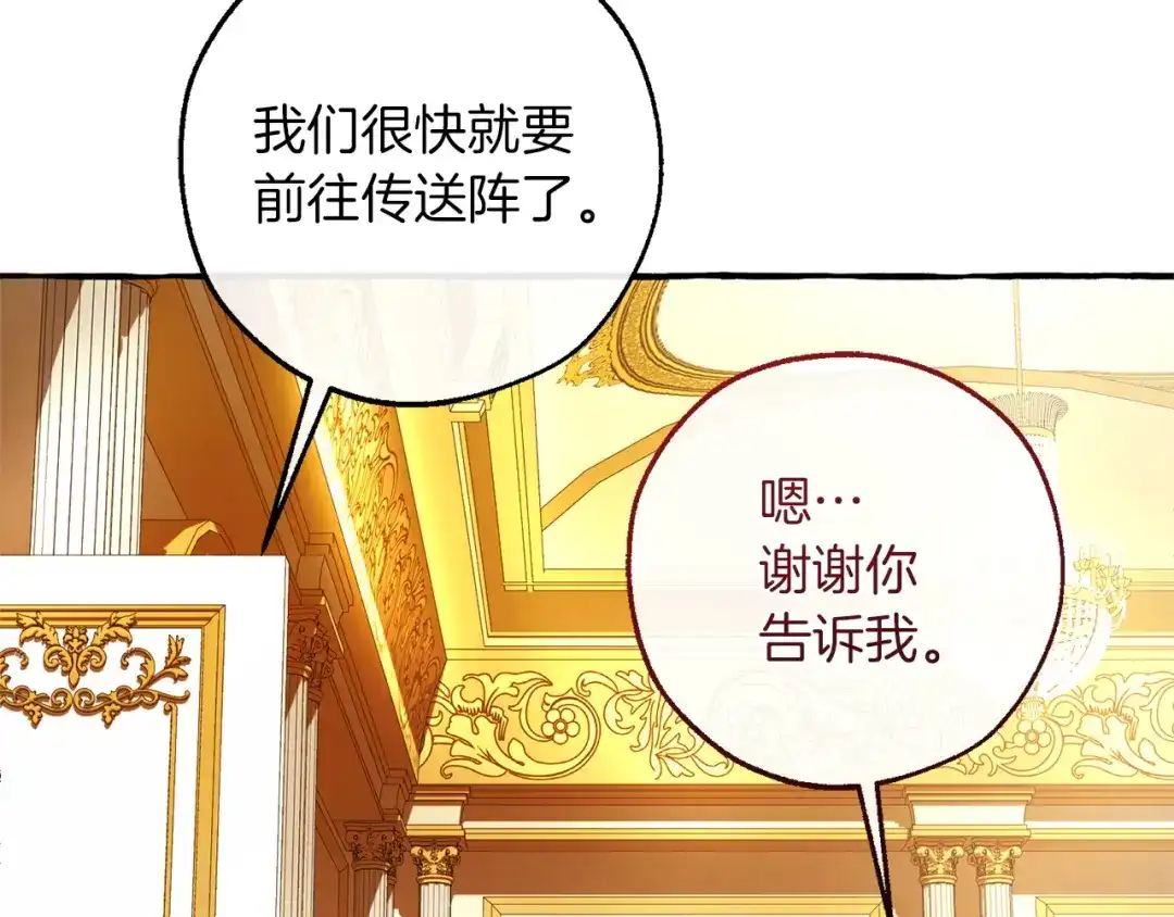 成为伯爵家的废物 第169话 前往帝国 第56页