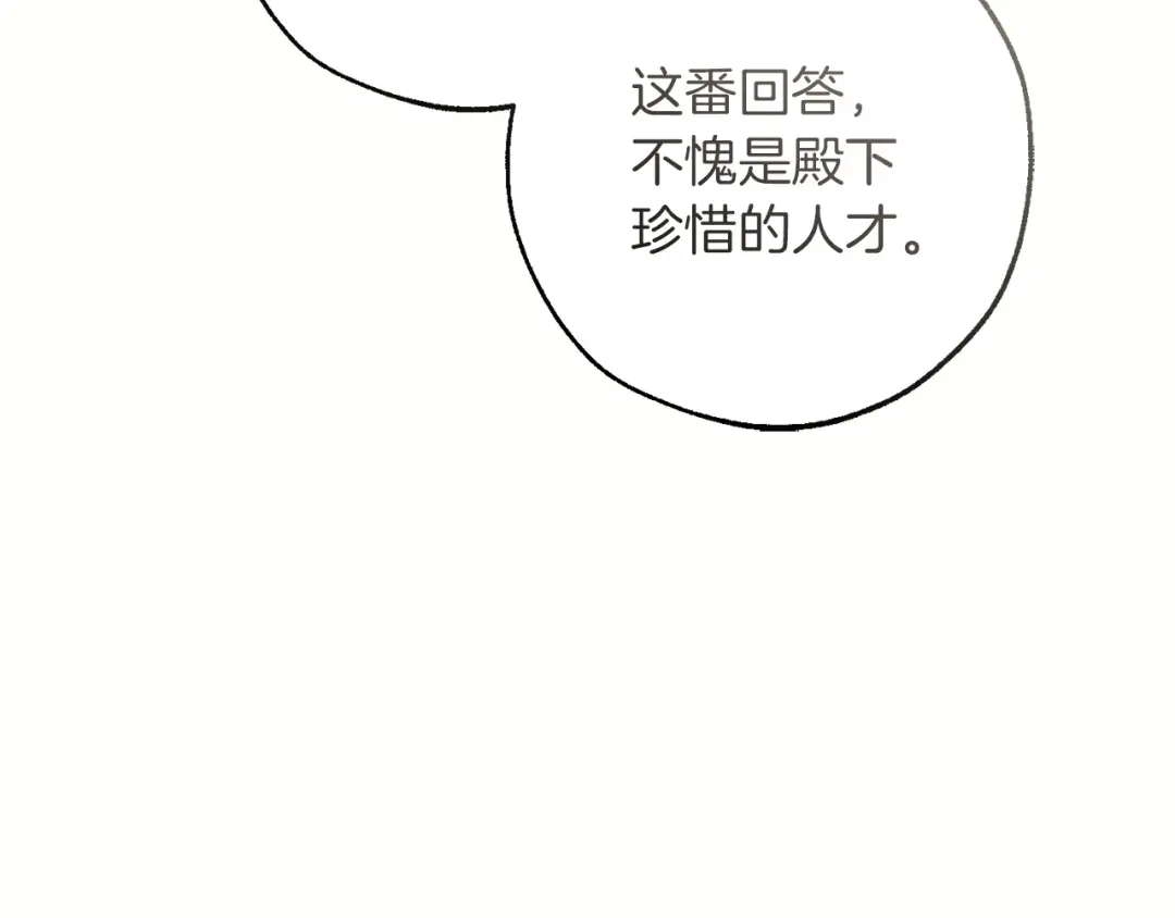 成为伯爵家的废物 第169话 前往帝国 第26页
