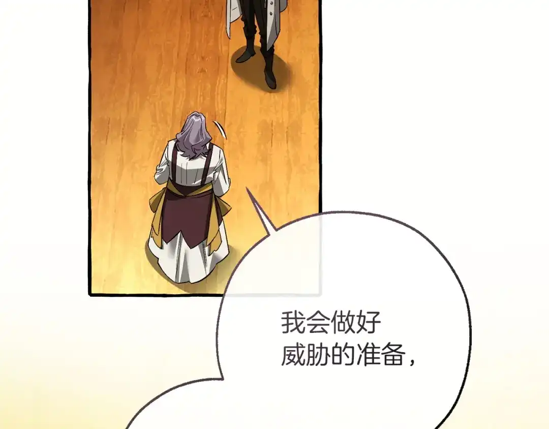 成为伯爵家的废物 第169话 前往帝国 第7页