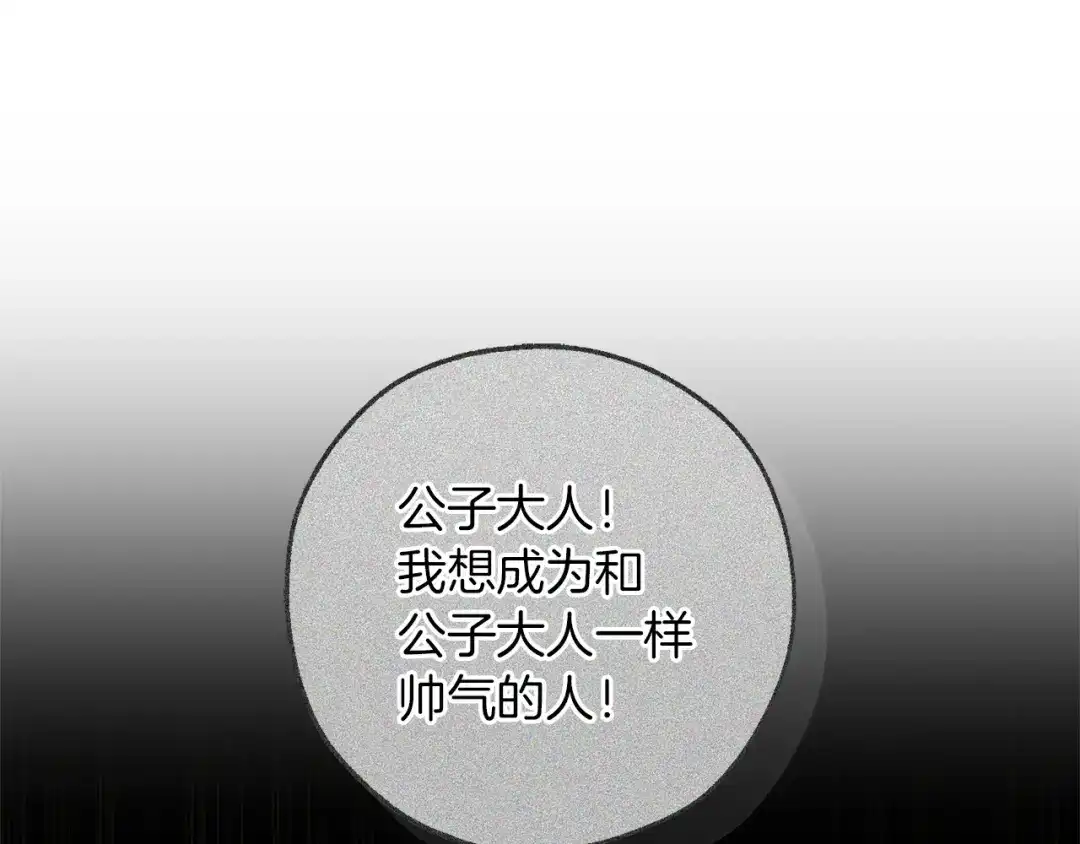 成为伯爵家的废物 第169话 前往帝国 第103页