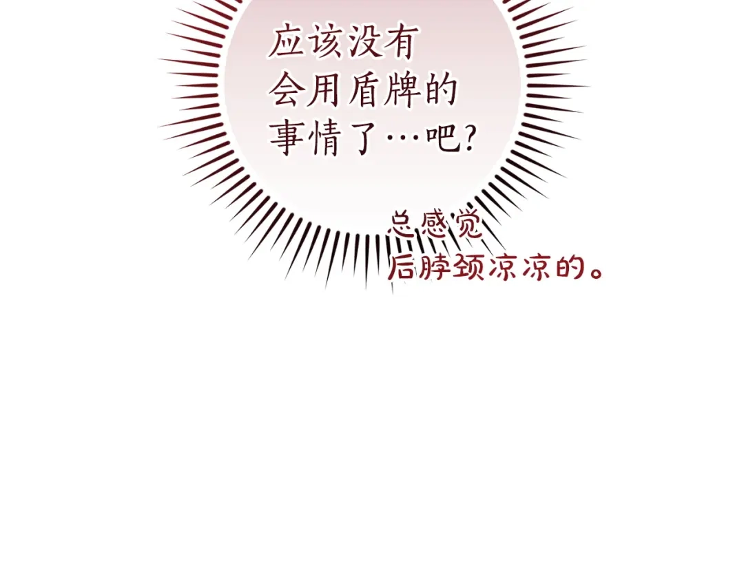 成为伯爵家的废物 第169话 前往帝国 第41页
