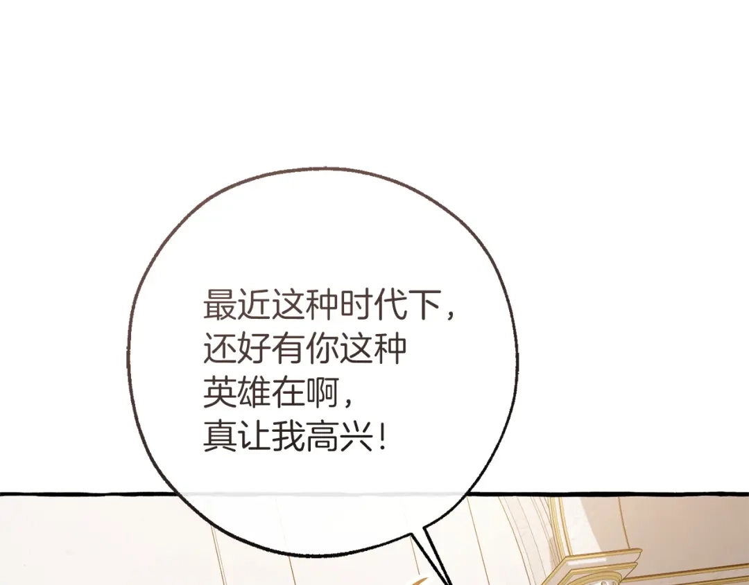 成为伯爵家的废物 第169话 前往帝国 第203页