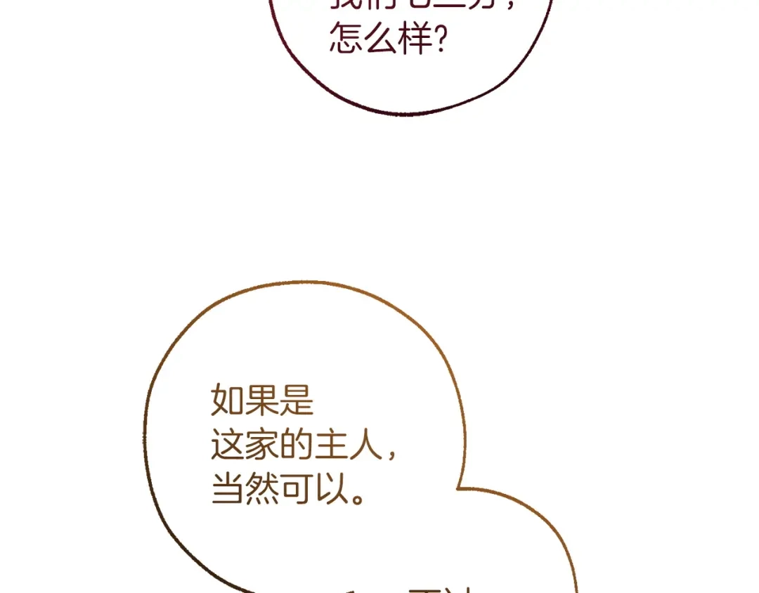 成为伯爵家的废物 第169话 前往帝国 第185页