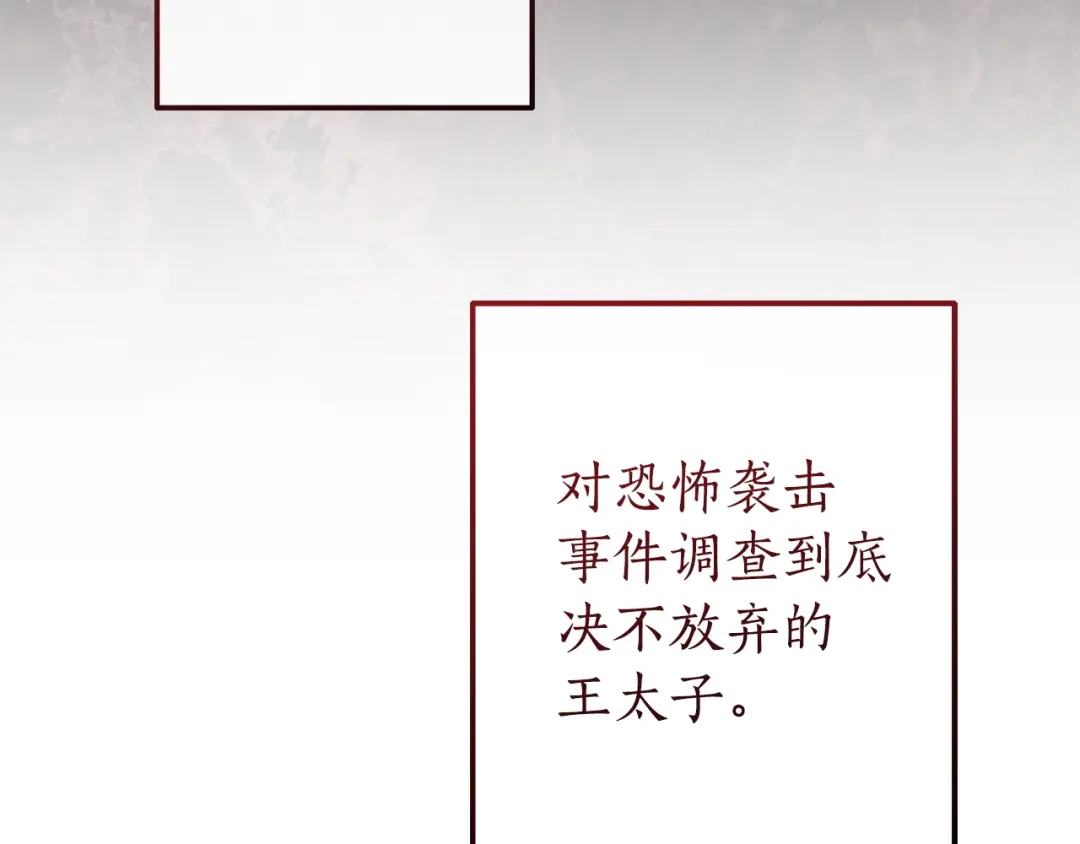 成为伯爵家的废物 第169话 前往帝国 第75页