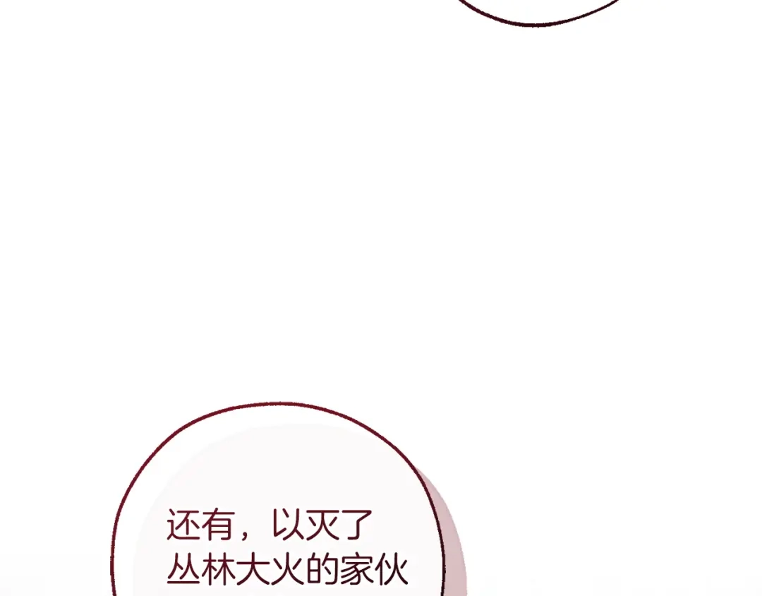 成为伯爵家的废物 第169话 前往帝国 第188页