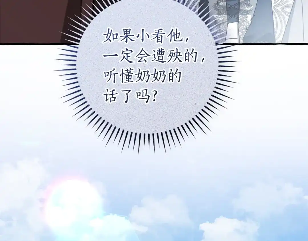成为伯爵家的废物 第169话 前往帝国 第155页
