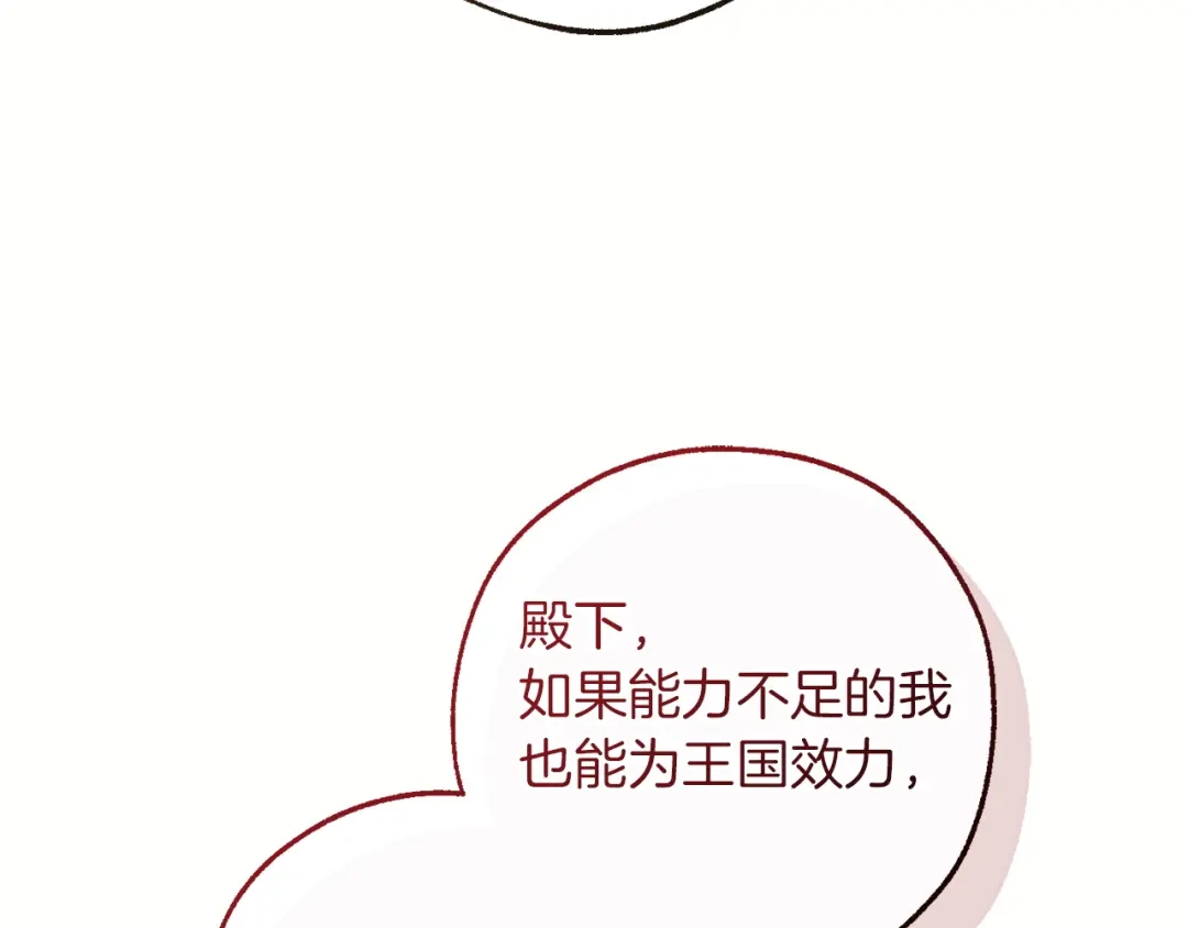 成为伯爵家的废物 第169话 前往帝国 第23页