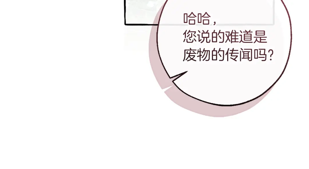 成为伯爵家的废物 第169话 前往帝国 第164页
