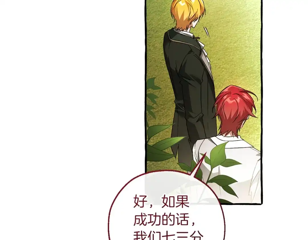 成为伯爵家的废物 第169话 前往帝国 第184页