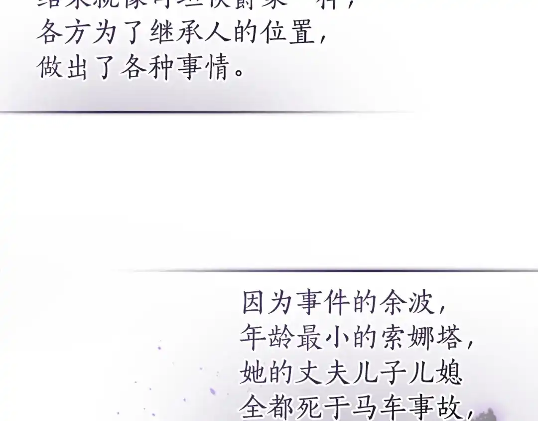 成为伯爵家的废物 第169话 前往帝国 第119页