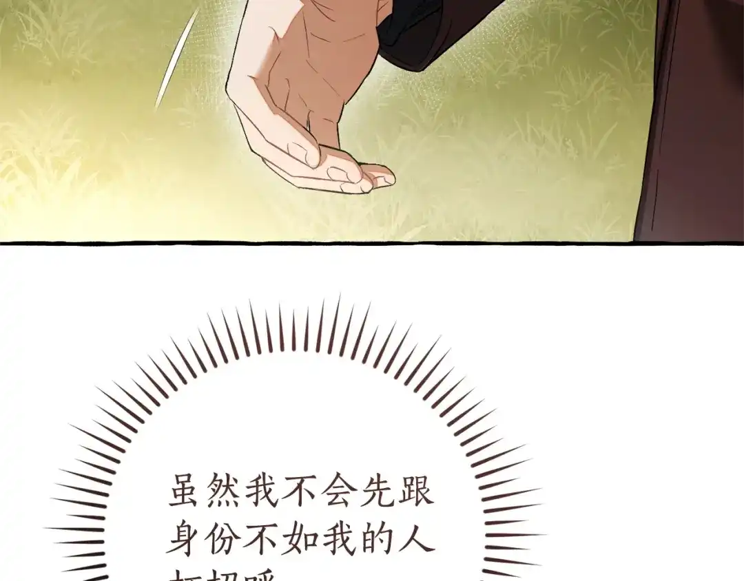 成为伯爵家的废物 第169话 前往帝国 第149页