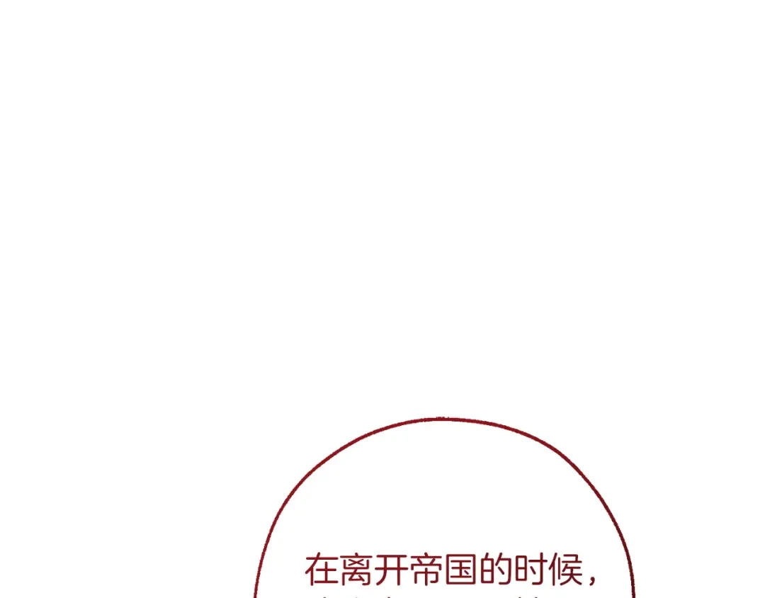 成为伯爵家的废物 第169话 前往帝国 第5页