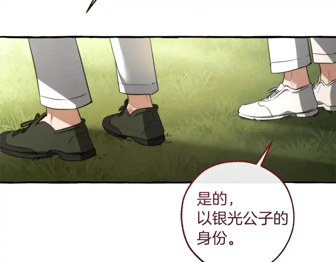 成为伯爵家的废物 第169话 前往帝国 第187页