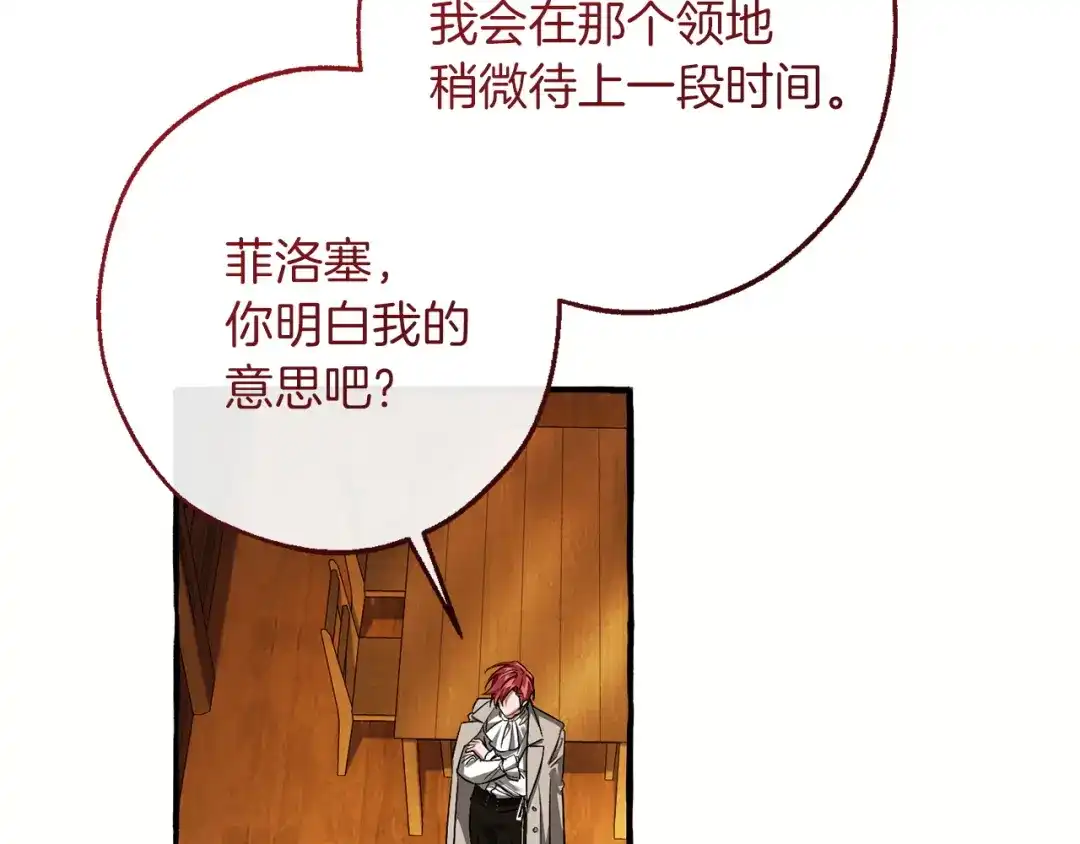 成为伯爵家的废物 第169话 前往帝国 第6页