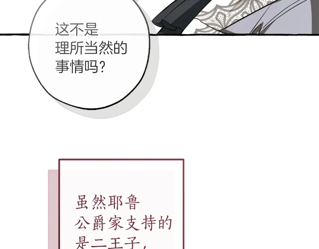 成为伯爵家的废物 第169话 前往帝国 第137页