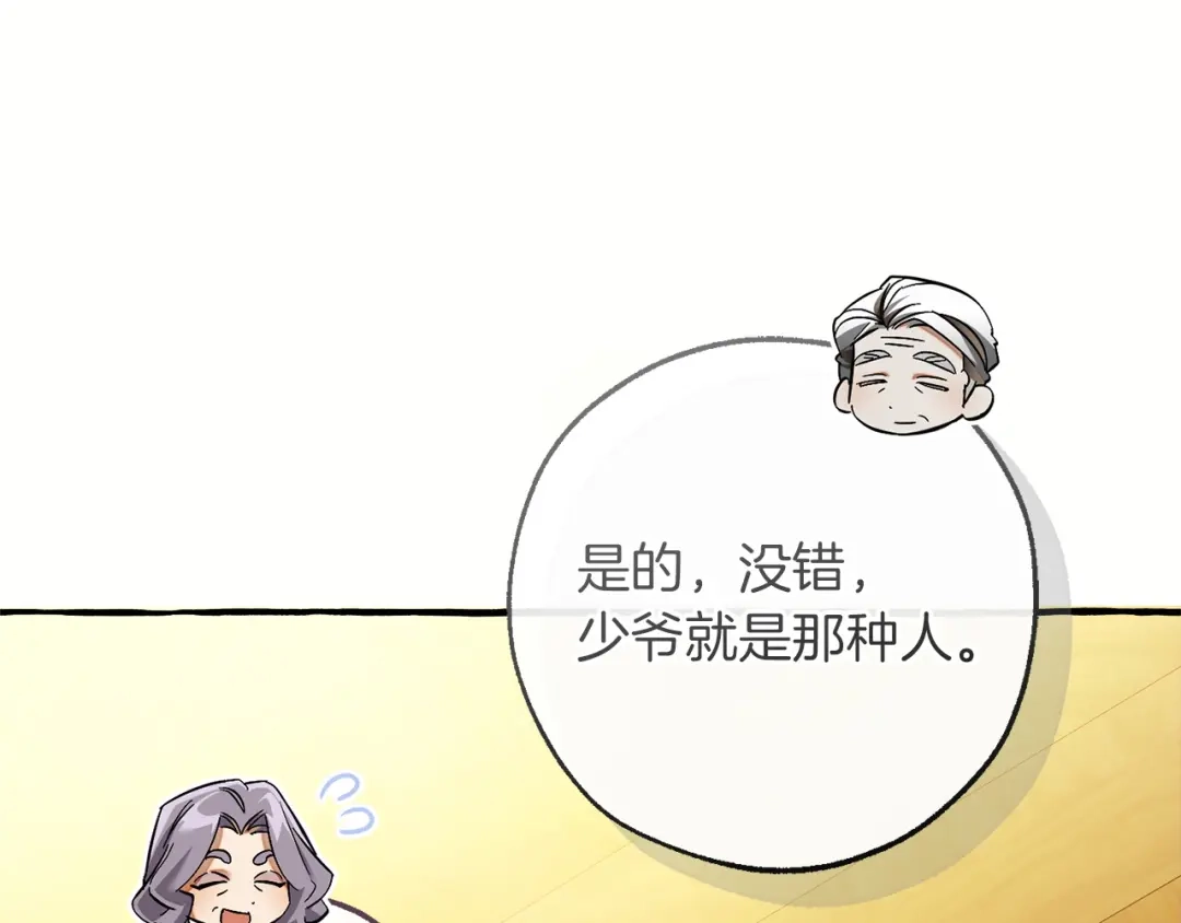 成为伯爵家的废物 第169话 前往帝国 第11页
