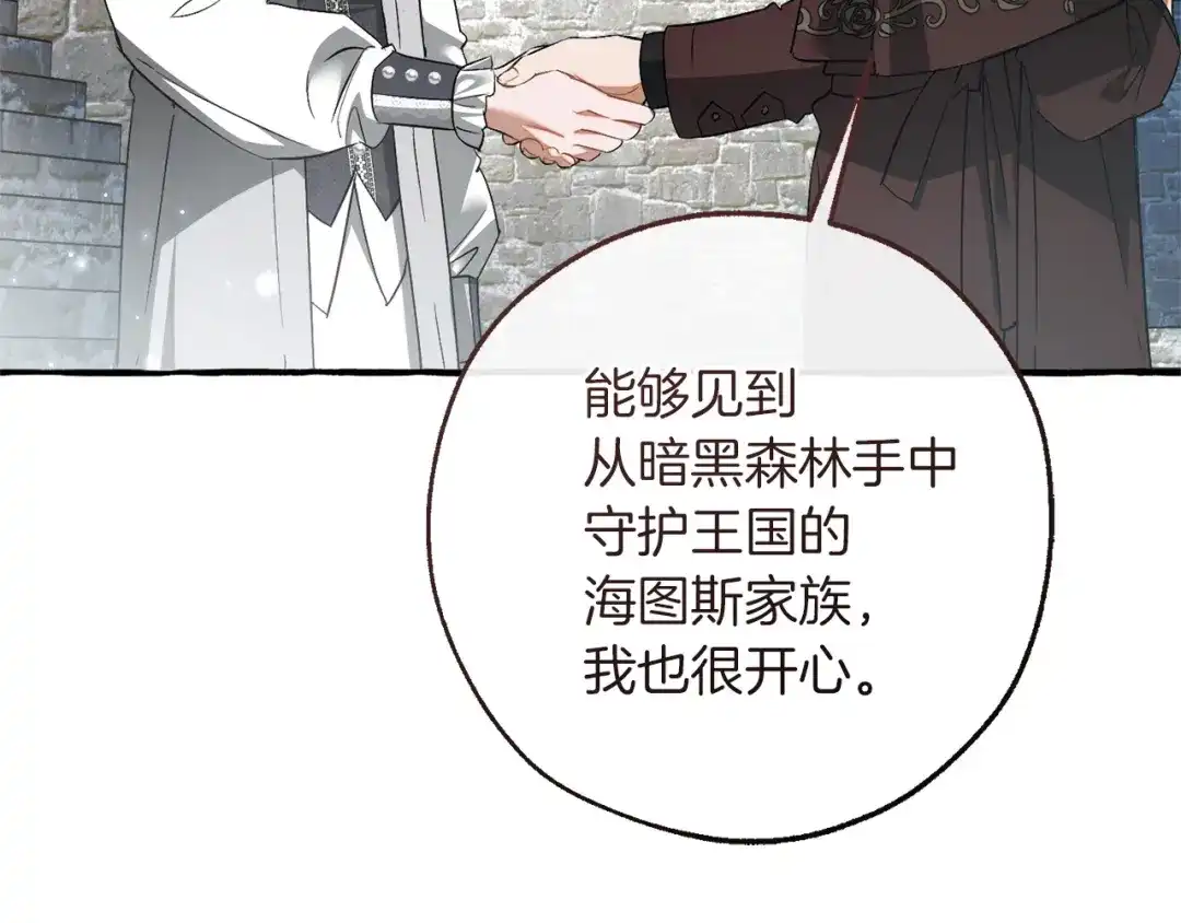 成为伯爵家的废物 第169话 前往帝国 第158页