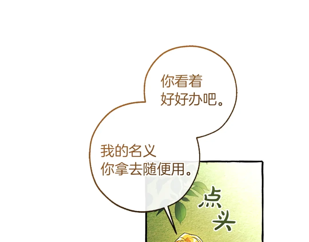 成为伯爵家的废物 第169话 前往帝国 第183页