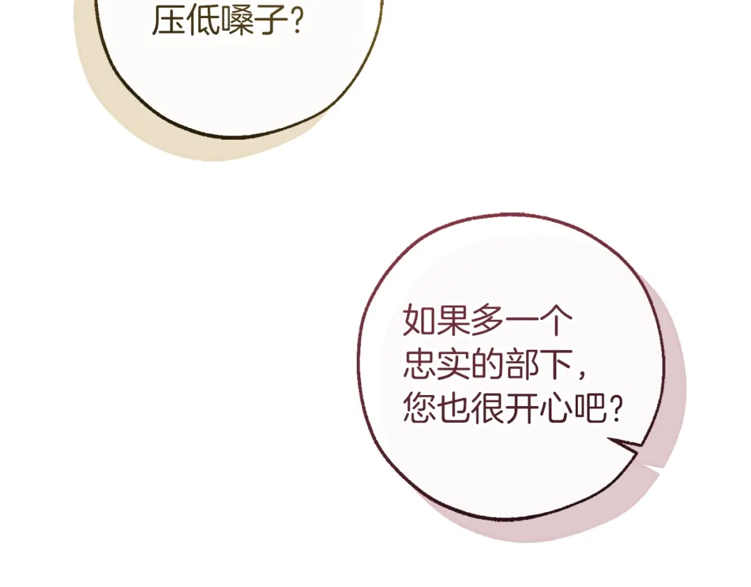 成为伯爵家的废物 第169话 前往帝国 第179页