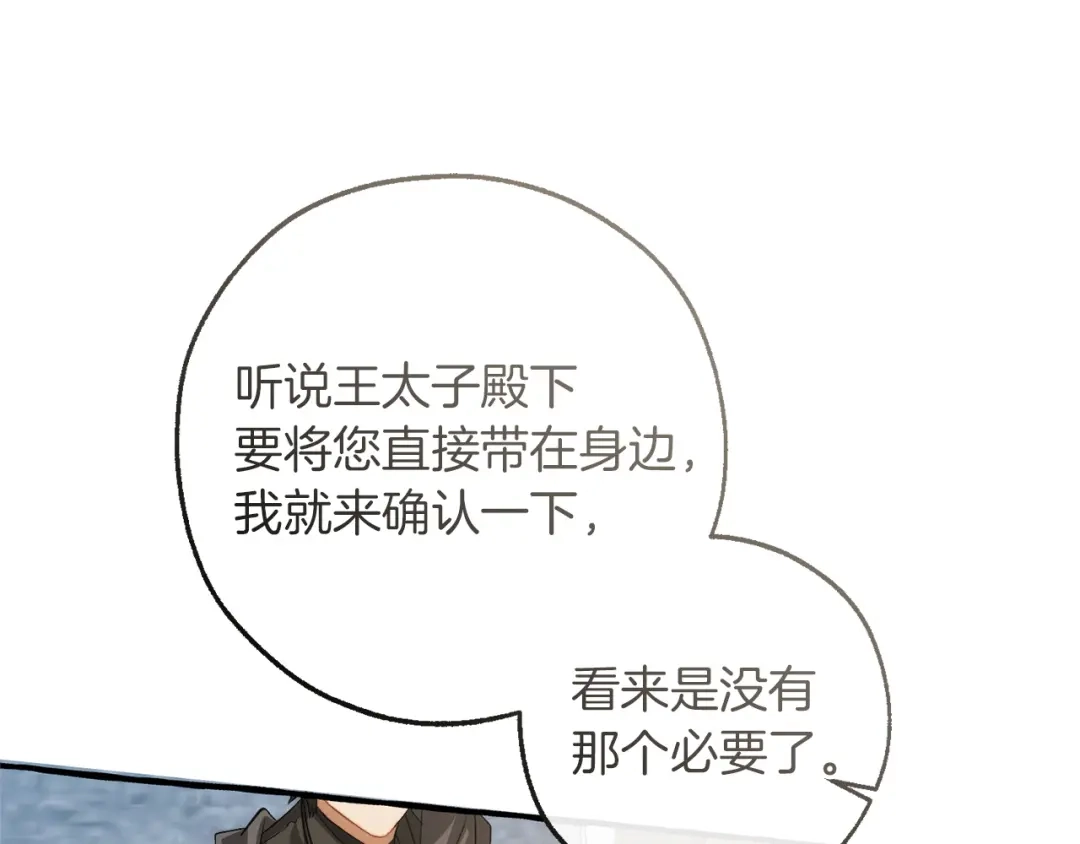 成为伯爵家的废物 第169话 前往帝国 第30页