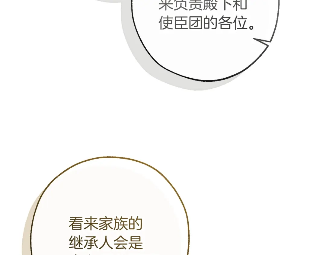 成为伯爵家的废物 第169话 前往帝国 第135页