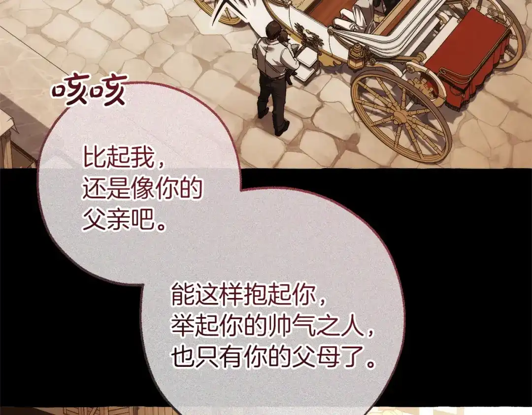 成为伯爵家的废物 第169话 前往帝国 第106页
