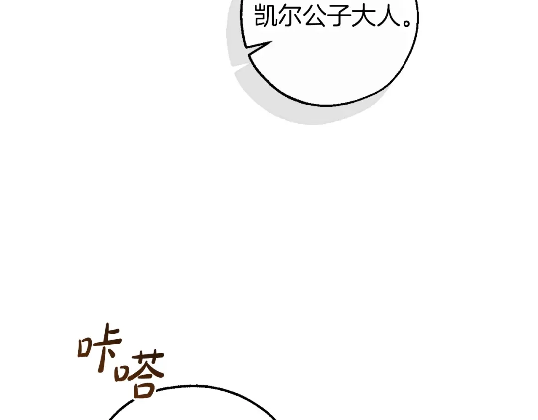 成为伯爵家的废物 第169话 前往帝国 第55页